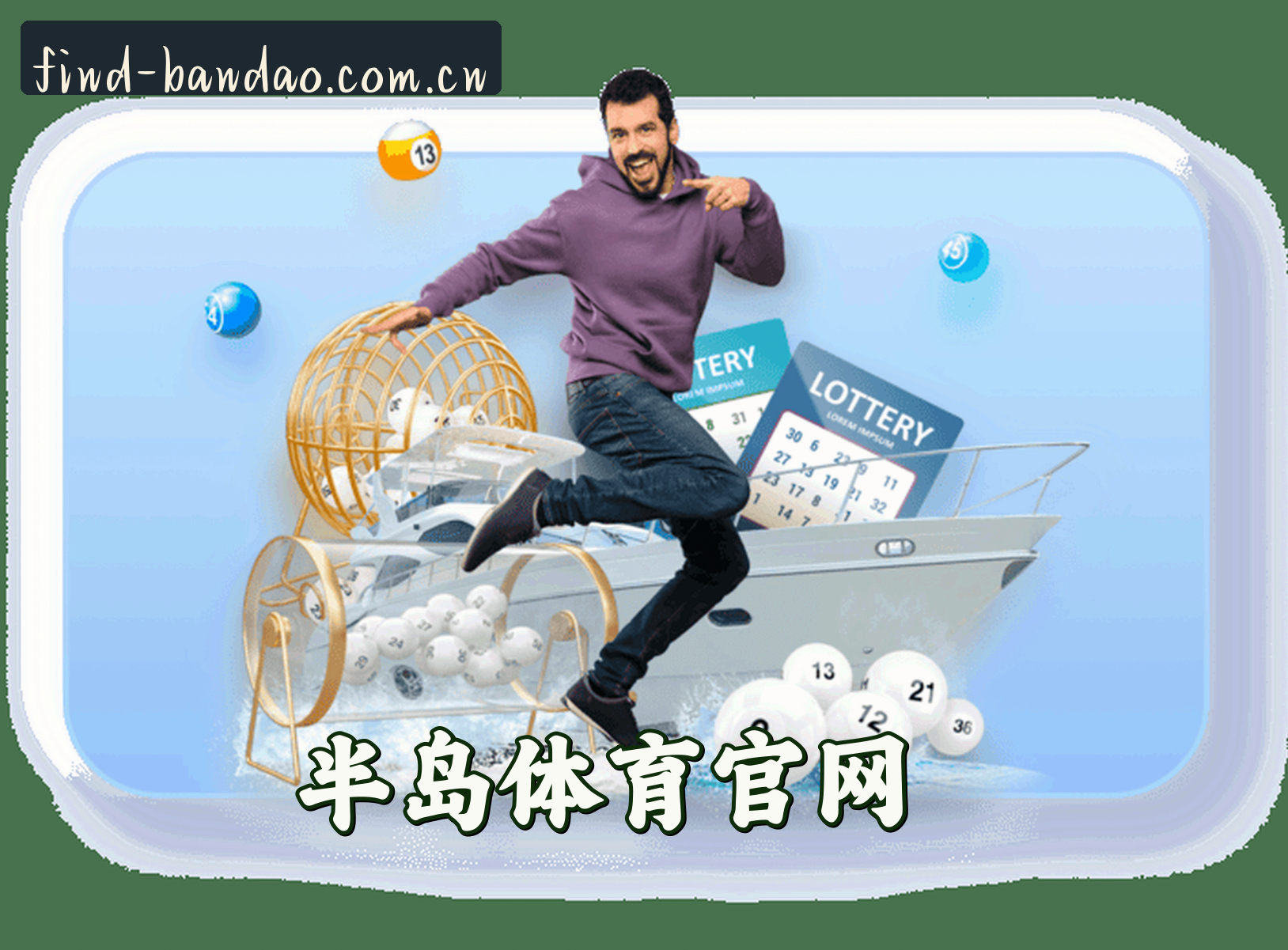关于我们 - 想要找到半岛官网入口？认准Bandao官方唯一指定通道。